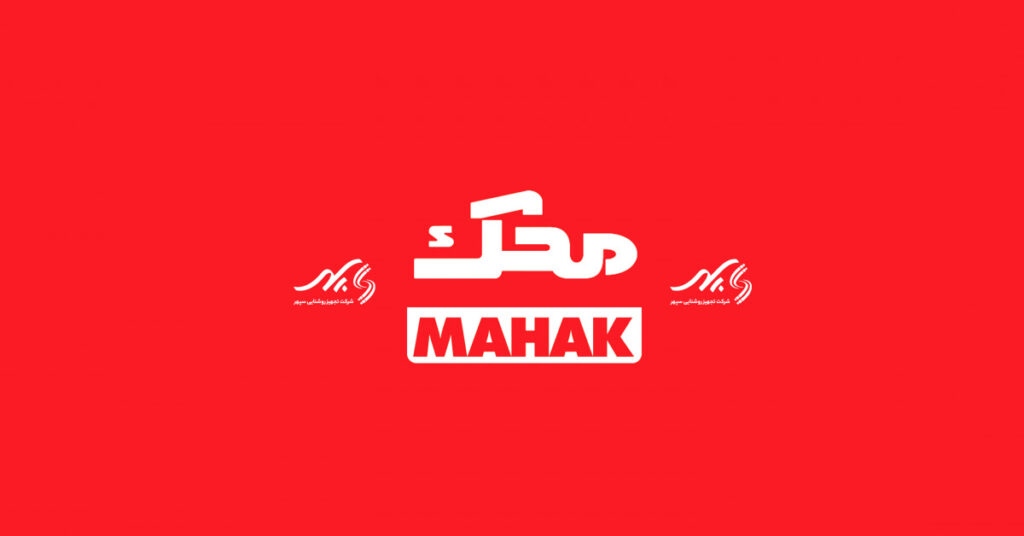 معرفی برند محک