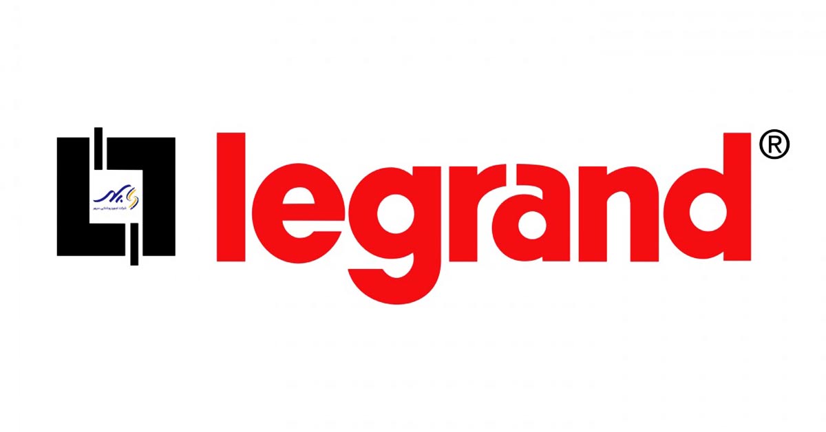 معرفی برند لگراند (Legrand)