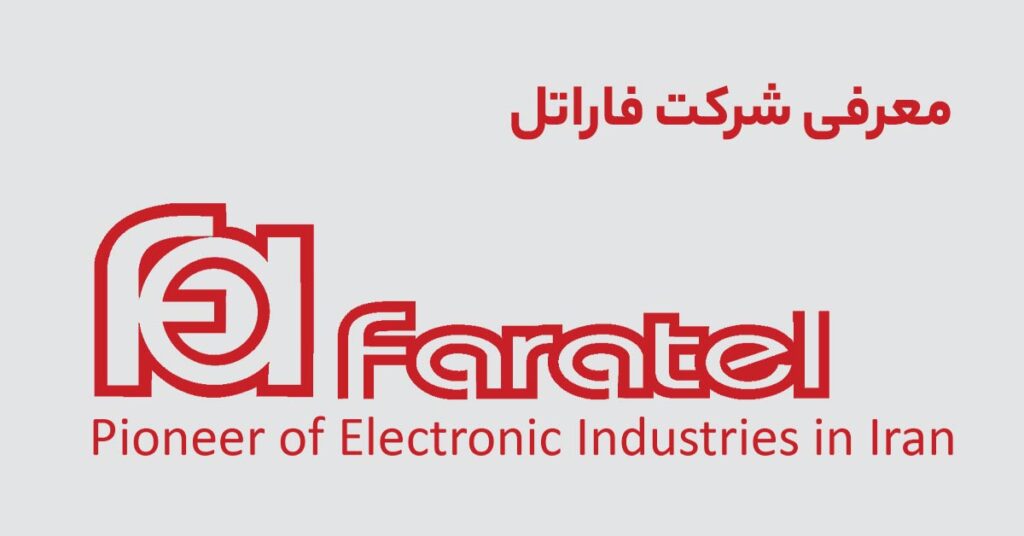 معرفی شرکت فاراتل
