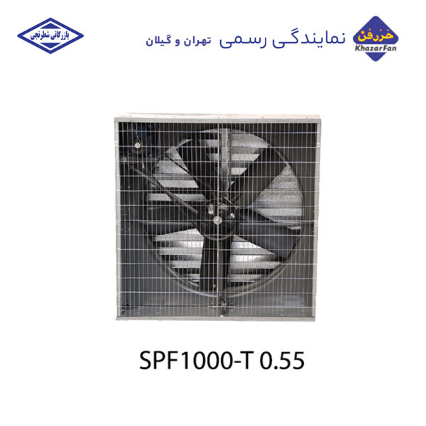 هواکش مرغداری 120 سانتی 472 دور خزرفن پروانه 100 سانت SPF1000-T 0.55