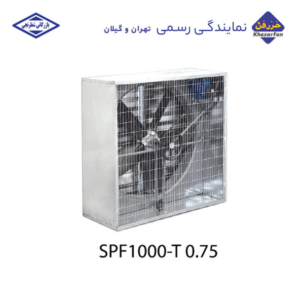 هواکش مرغداری 120 سانتی خزرفن 503 دور 750 وات مدل SPF1000