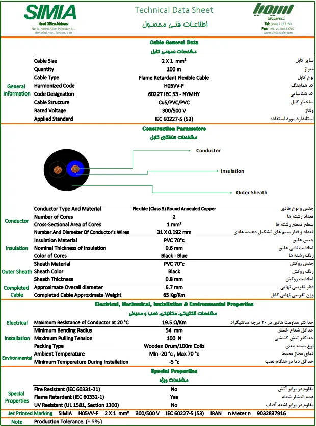 دیتاشیت کابل افشان 2×1 سیمیا