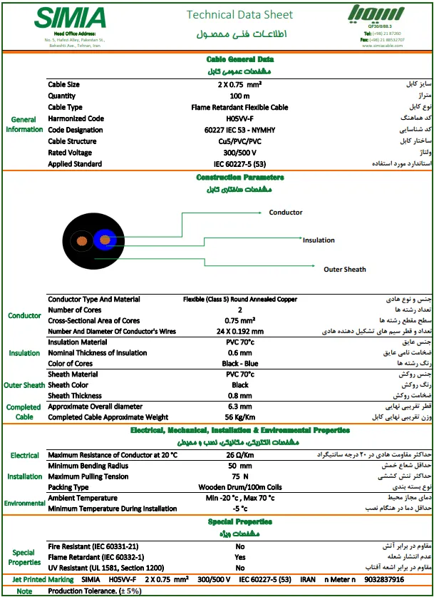 دیتاشیت کابل افشان 2×0.75 سیمیا