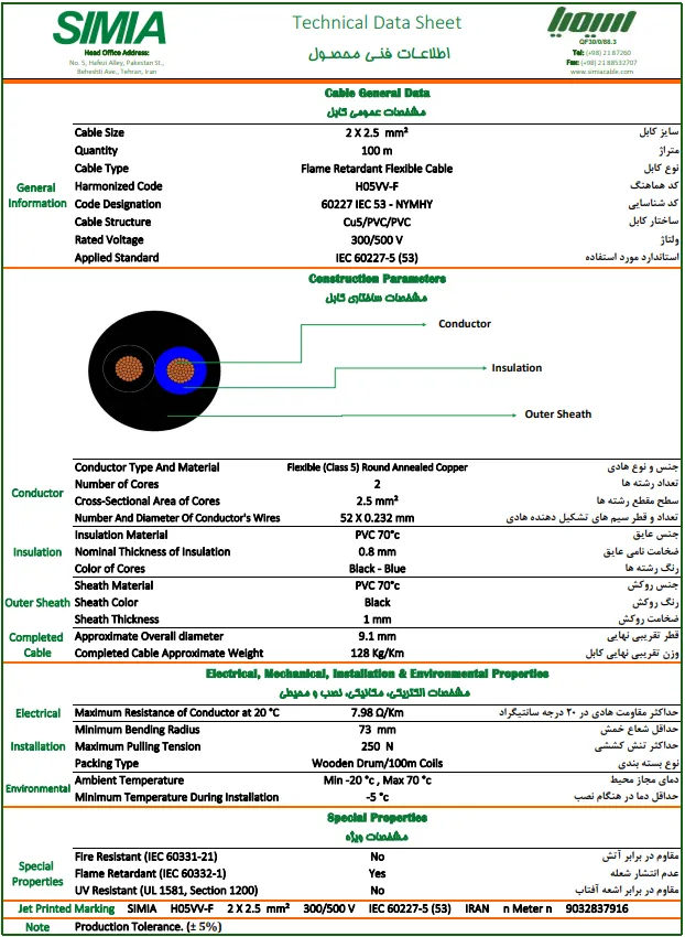 دیتاشیت کابل افشان 2 در 2.5 سیمیا