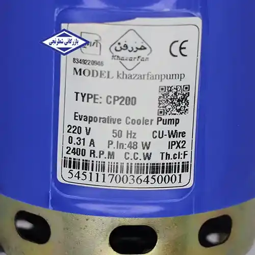 مشخصات فنی پمپ کولر خزرفن مدل CP20
