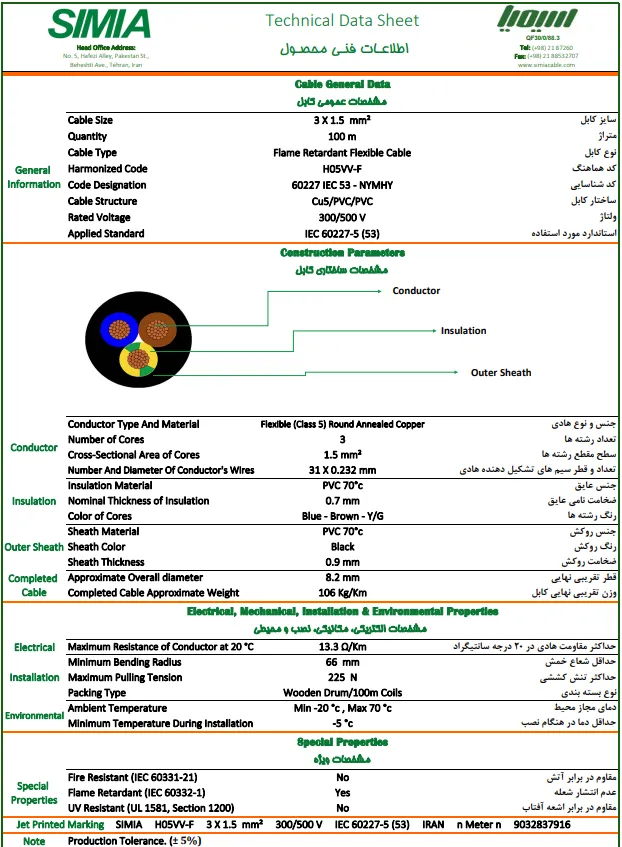 دیتاشیت کابل افشان 3 در 1.5 سیمیا