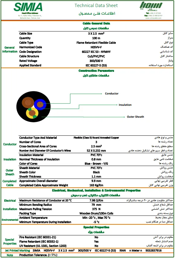 دیتاشیت کابل افشان 3 در 2.5 سیمیا