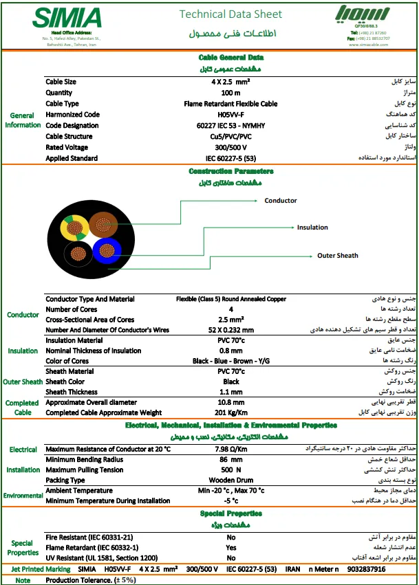 دیتاشیت کابل افشان 2.5*4 سیمیا