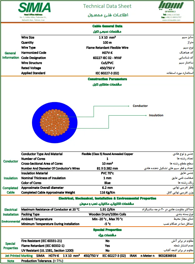 دیتاشیت سیم 10 افشان سیمیا