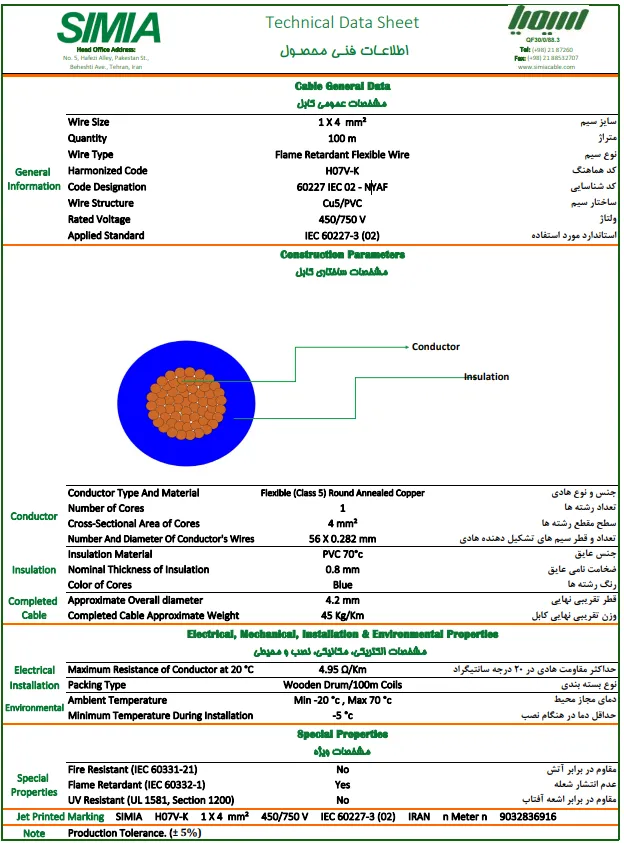دیتاشیت سیم 4 افشان سیمیا