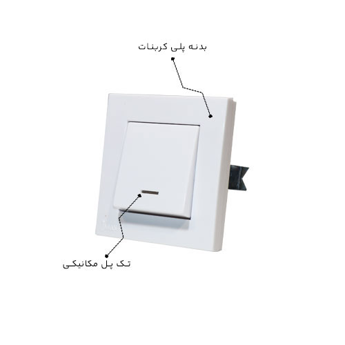 کلید تک پل جهان الکتریک مدل کارن